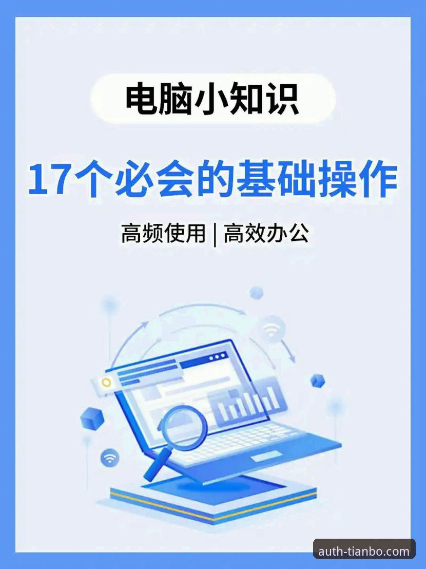 天博电脑版 天博电脑版:从下载到精通的全方位操作教程